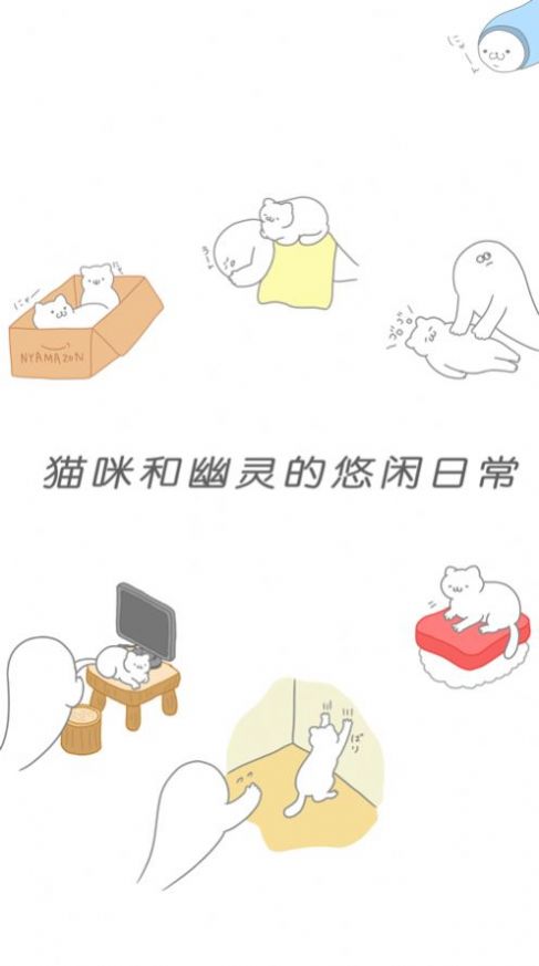 猫咪很可爱可是我是幽灵中文版图2