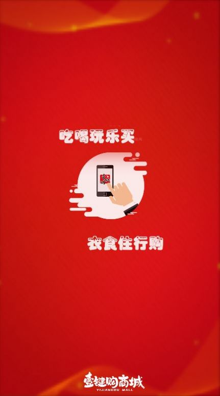 壹建购商城app图片1