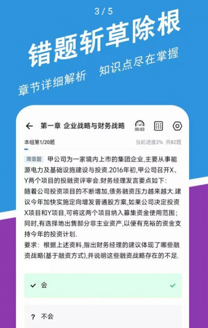 高级会计师练题狗图3