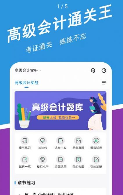 高级会计师练题狗app图片1