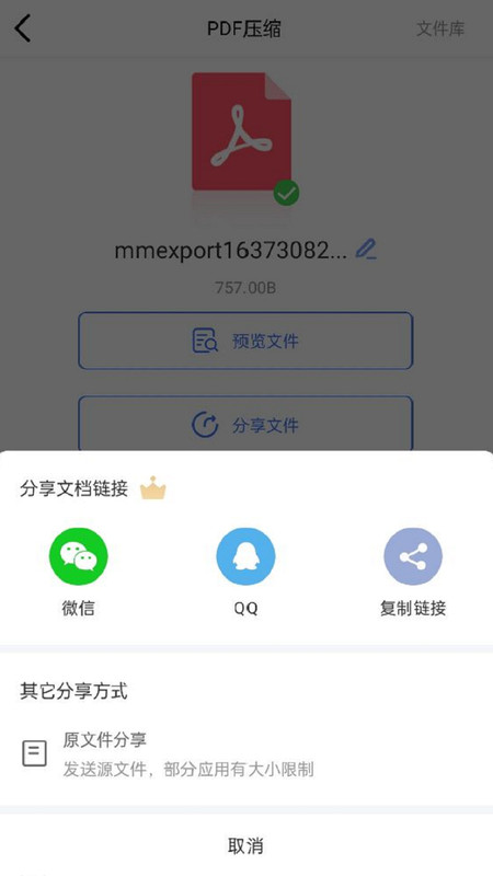 PDF压缩app手机版图3