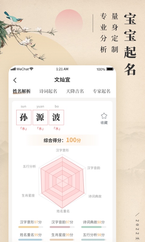 诗词宝宝起名取名app图1