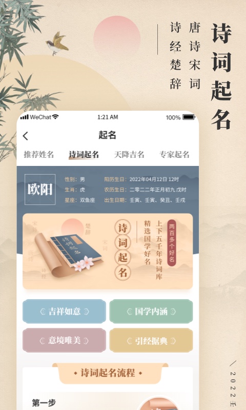 诗词宝宝起名取名app图片1