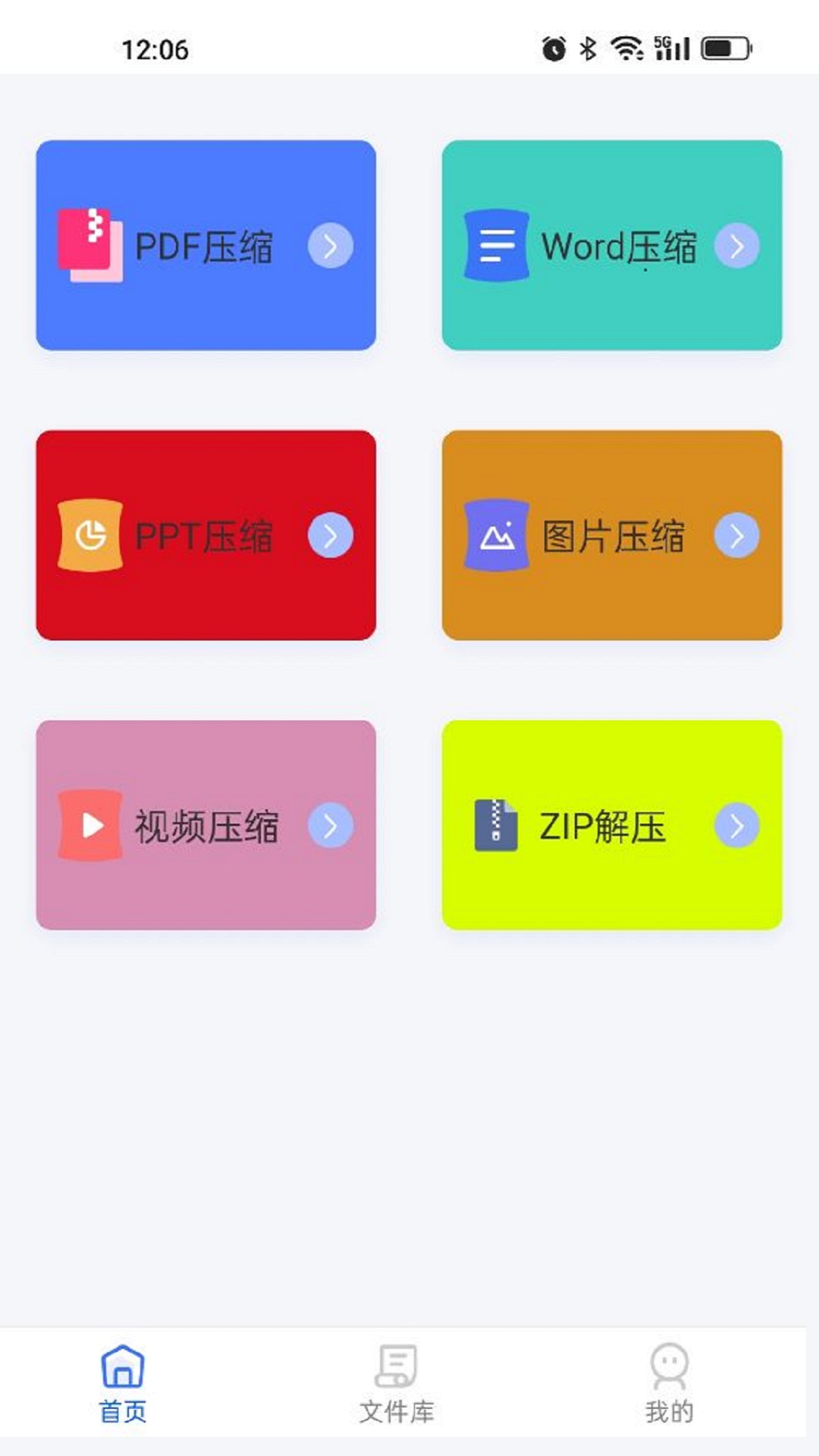 文件压缩工厂app手机版图1