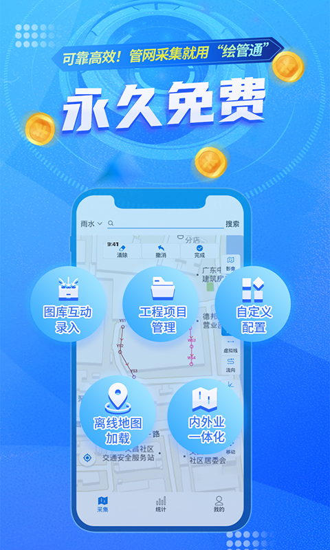 绘管通app图1