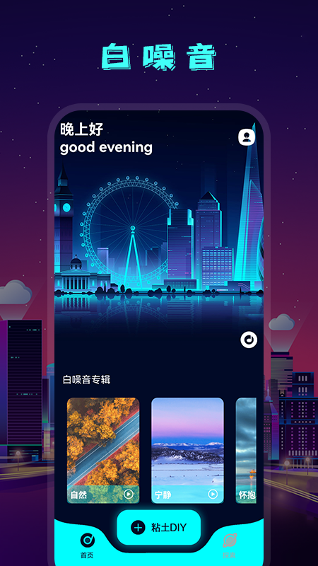 白噪音助眠音乐app安卓版图1