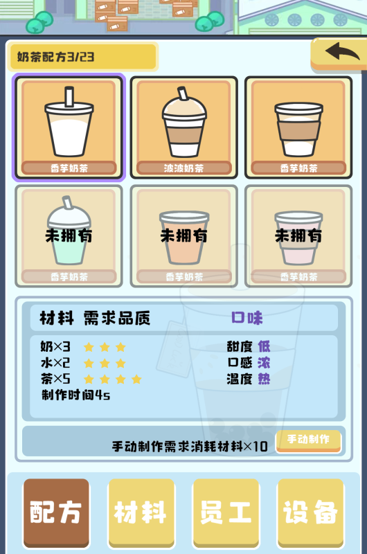 小小奶茶店游戏图2