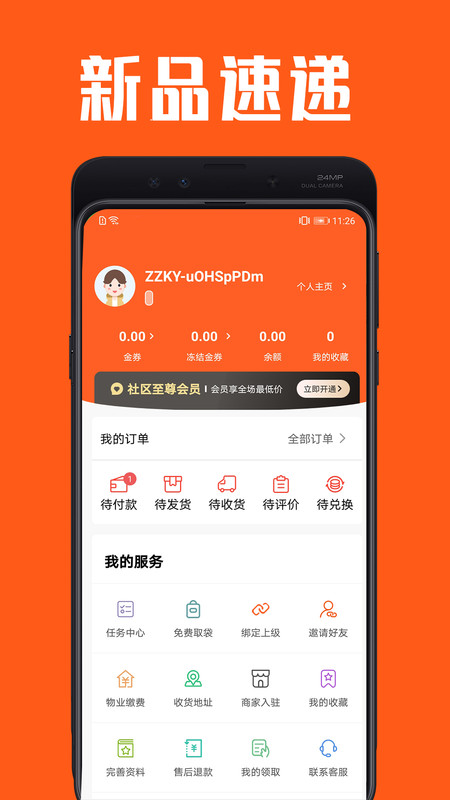 元领域消费购物app手机版图2