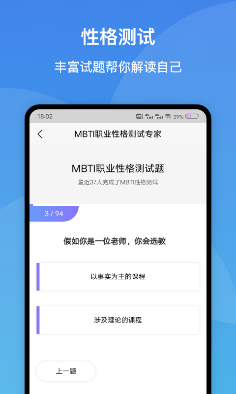 MBTI职业性格测试专家app手机版图3