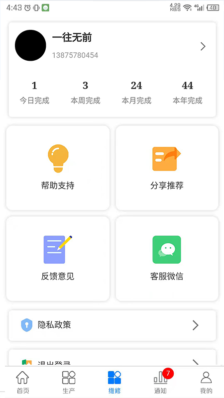 云链码管理app手机版图3