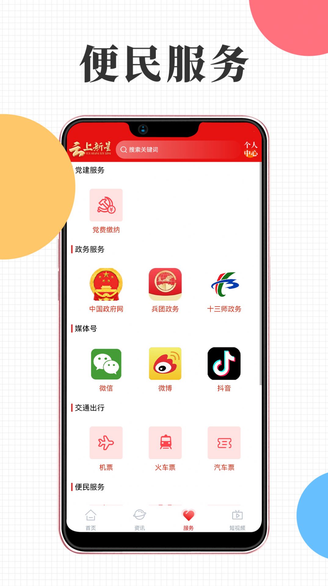 云上新星app图片1