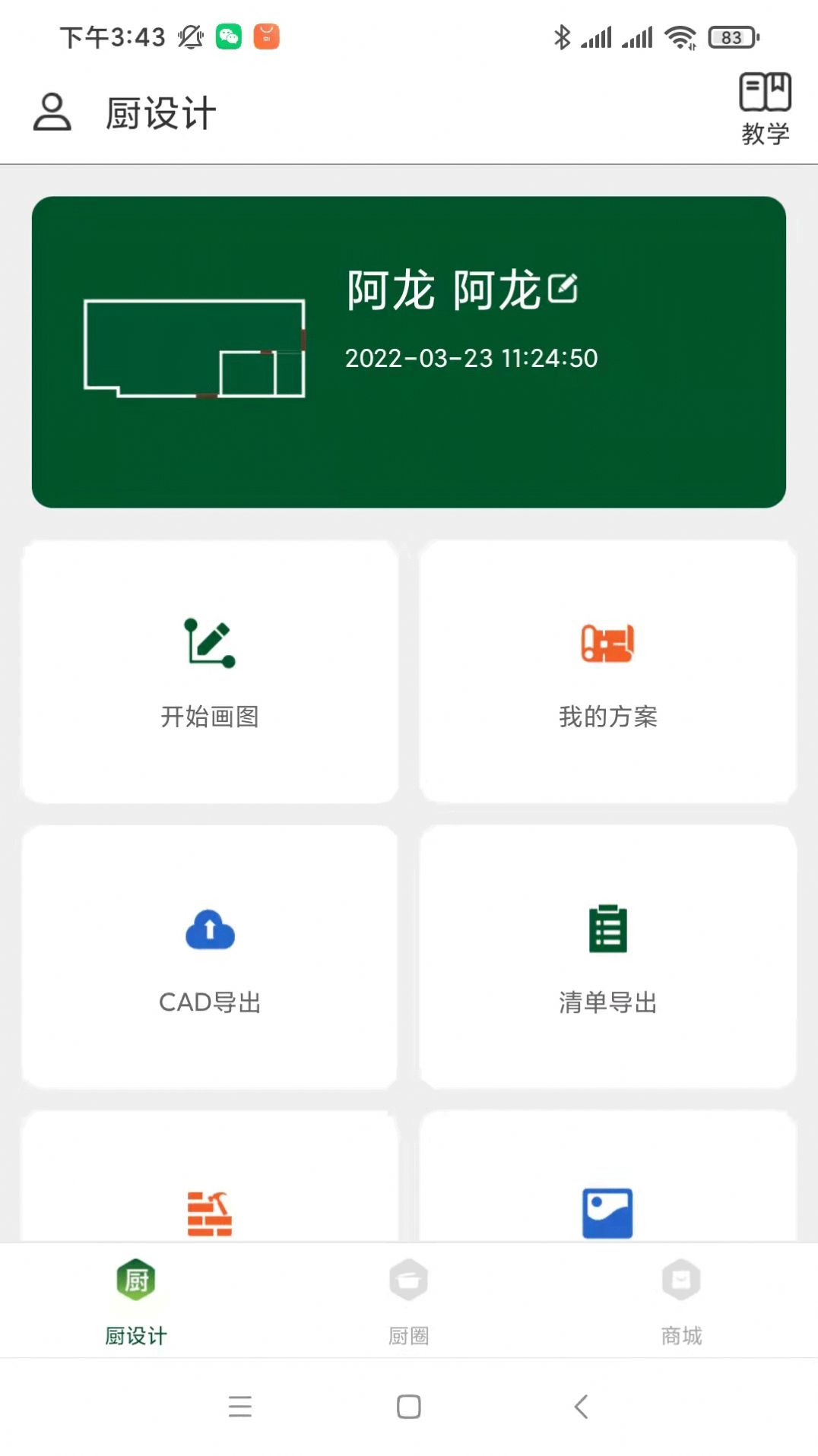 厨设计app官方版图2