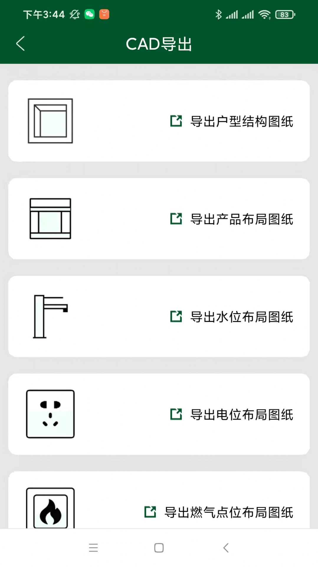 厨设计app官方版图3