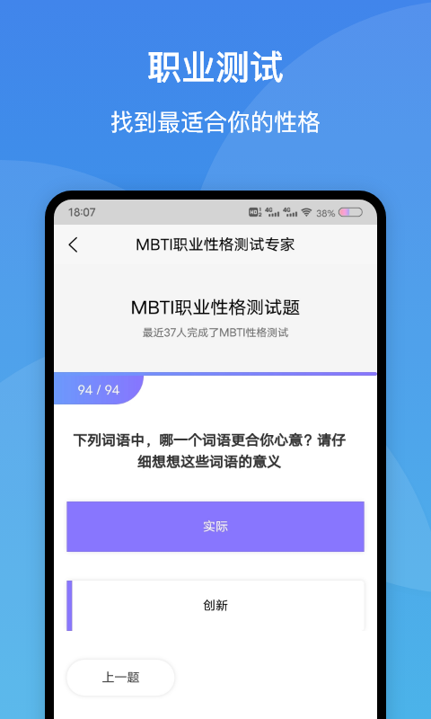 MBTI职业性格测试专家app图片1