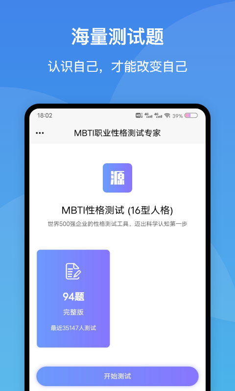 MBTI职业性格测试专家app手机版图1