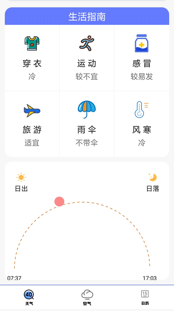 简单天气预报app图2