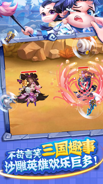 Q萌逗三国手游图2