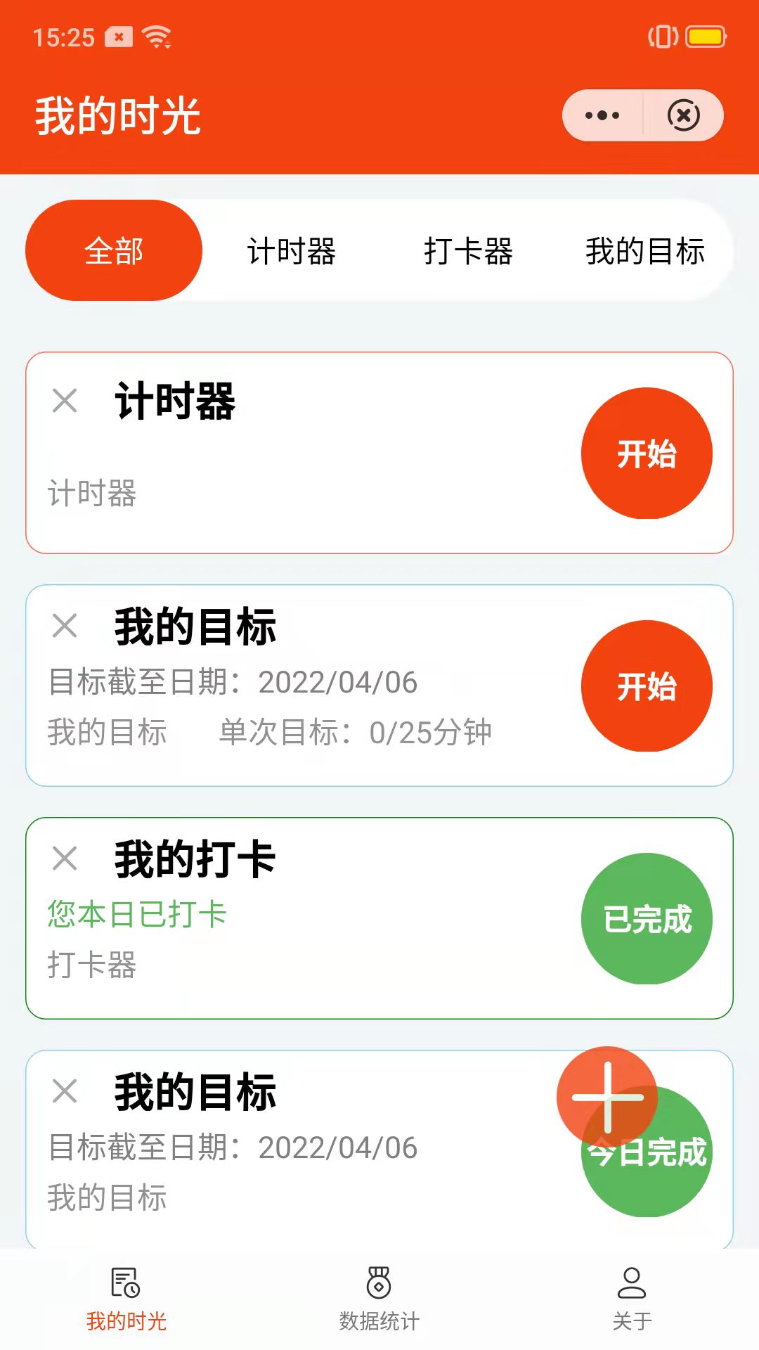 一刻时光app图1