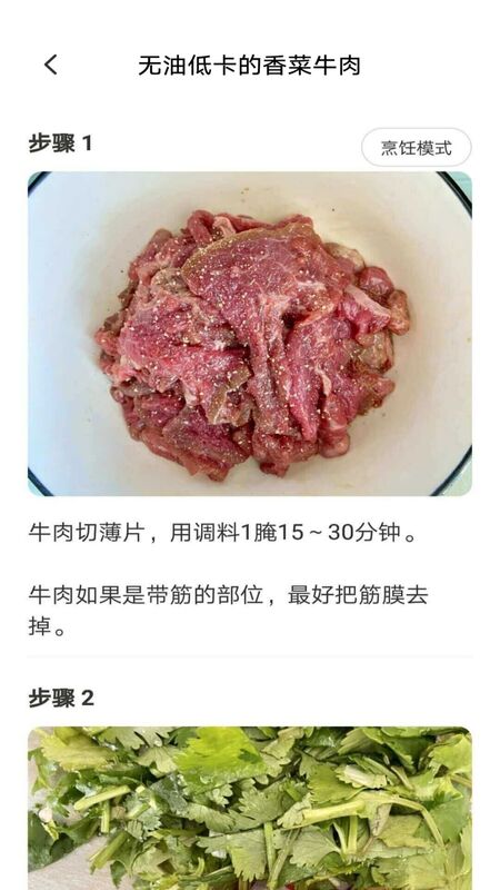 新手食谱学做菜app图2