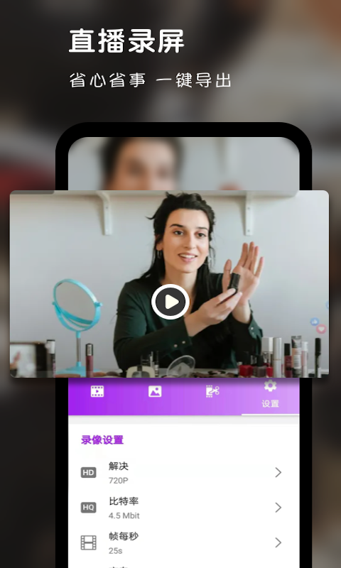 录屏达人助手app图2