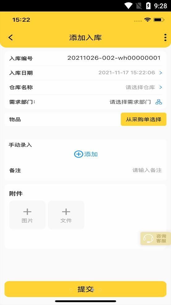 司马工程办公app官方版图2