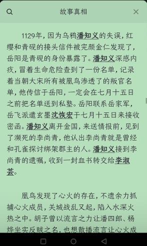 百变大侦探心火流言凶手答案是谁？心火流言答案真相解析分享图片3