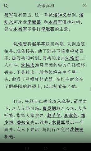 百变大侦探心火流言凶手答案是谁？心火流言答案真相解析分享图片4