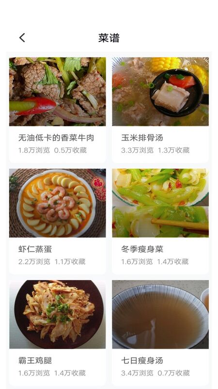 新手食谱学做菜app图1