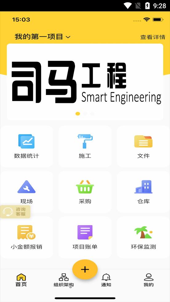 司马工程app图片2