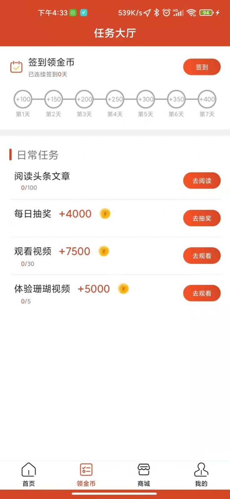 娱玩看点任务挣钱app官方版图3