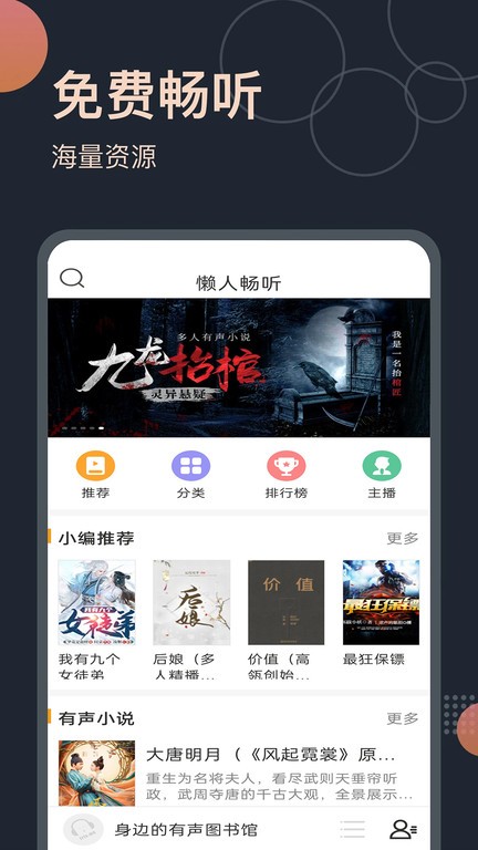 免费小说听书大全app官方版图2