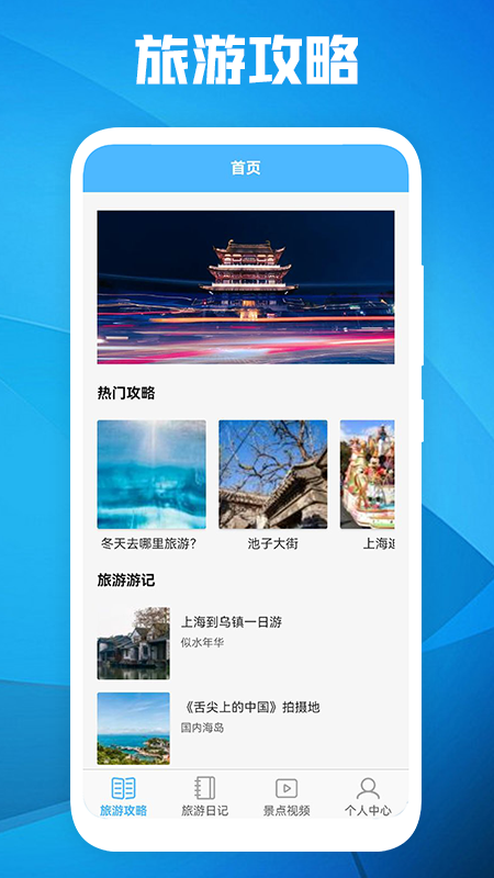 旅游景点攻略app图1