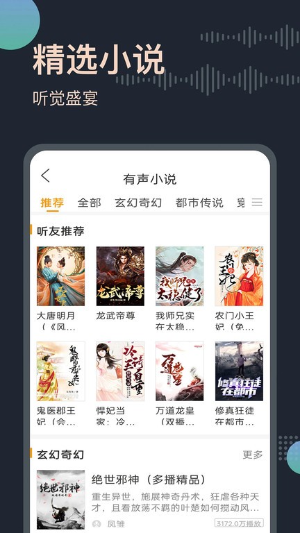 免费小说听书大全app官方版图3