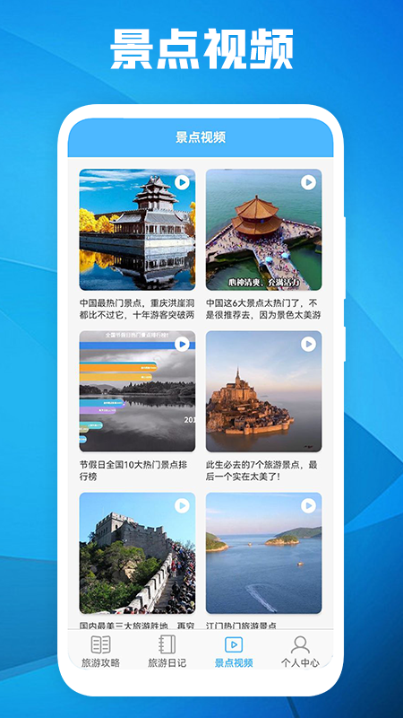 旅游景点攻略app图2