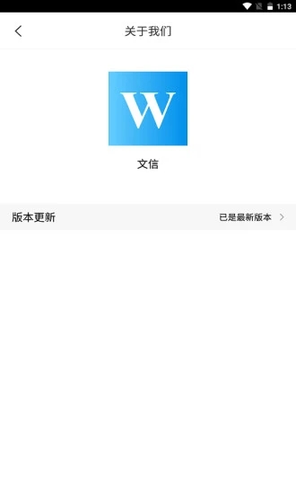 文信管理app手机版图3