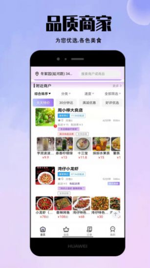 度度达外卖app官方版图2