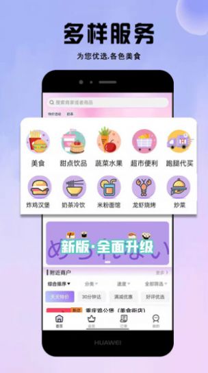 度度达外卖app官方版图1