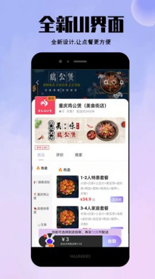 度度达外卖app官方版图3