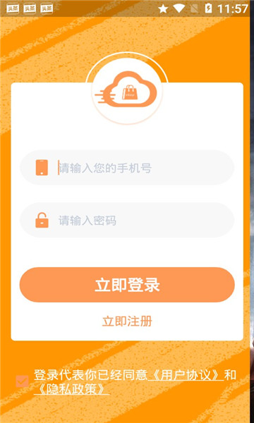 亮点云商app官方版图1