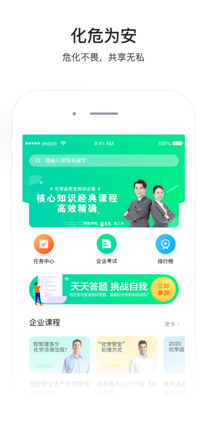 化危为安3.0app题库答案2022图2