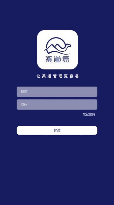 渠道易图2
