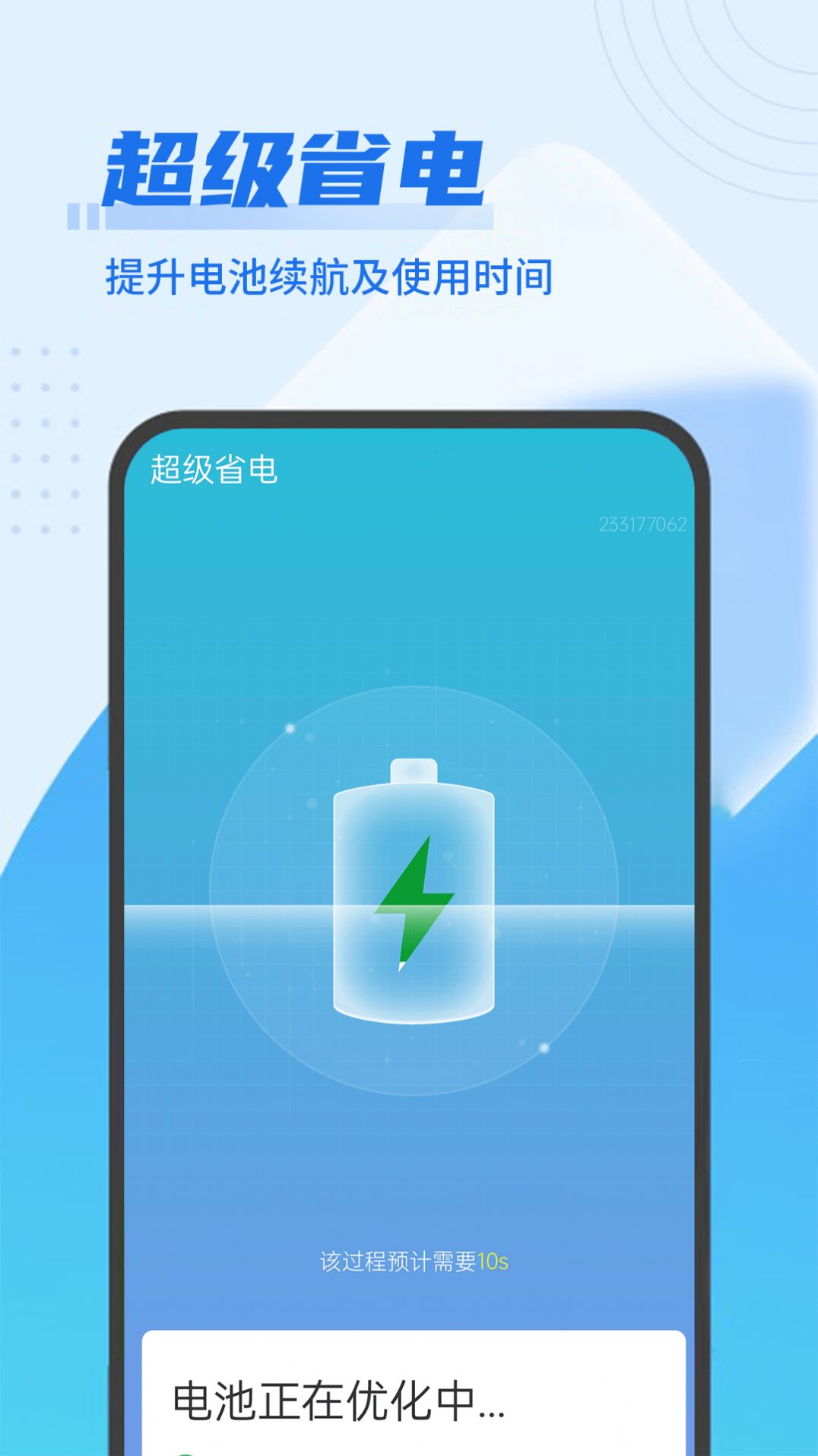 流动极速优化管家app图片1
