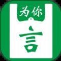 为你袋言环保袋子app官方版