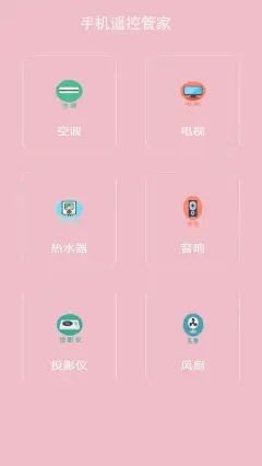 手机万能电视遥控器图2