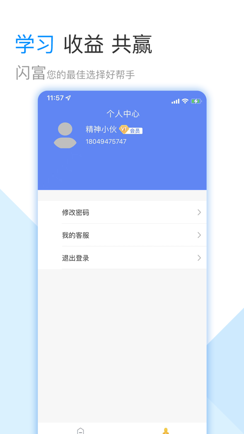 闪富电子app图1