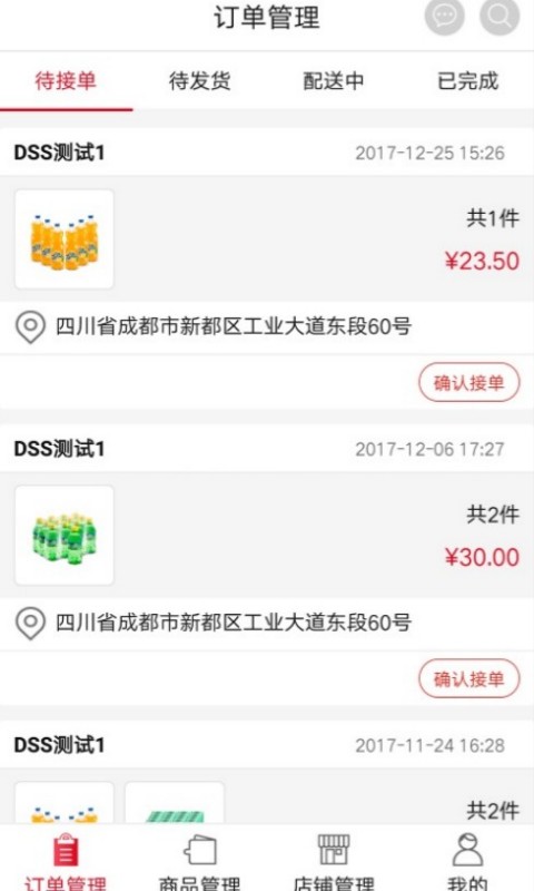可乐GO老板端4.2.2图3