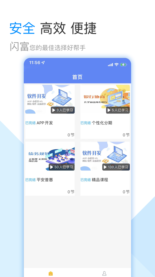 闪富电子app图2
