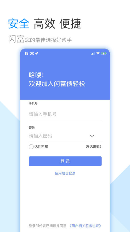 闪富电子app图3