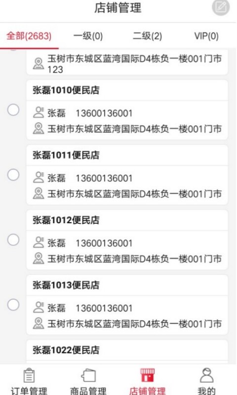 可乐GO老板端4.2.2图片1