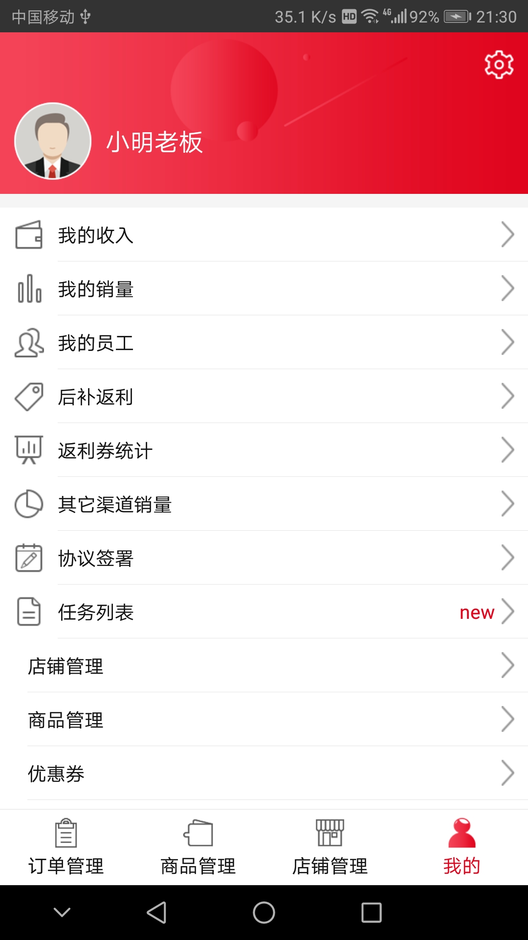 可乐GO老板端4.2.2图2